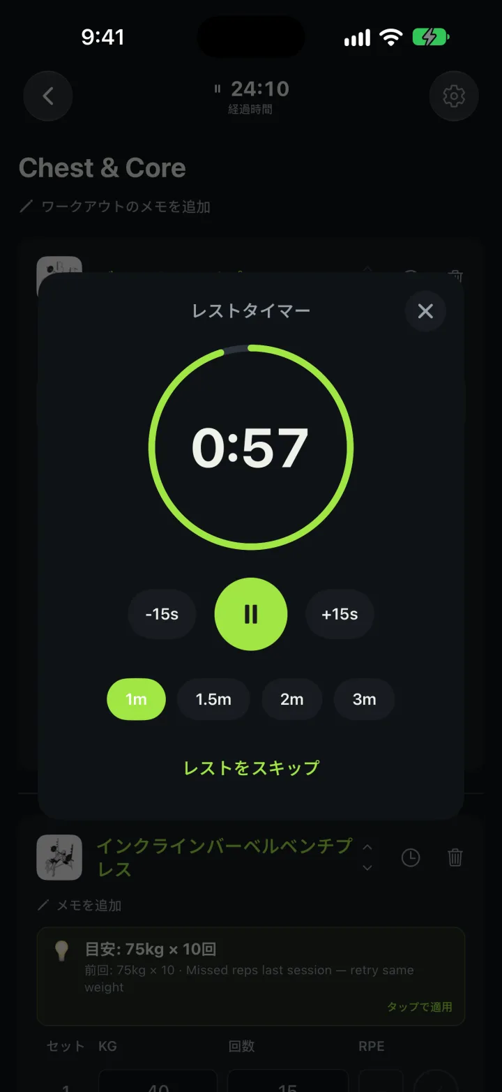 セット後にカウントダウンする休憩タイマー
