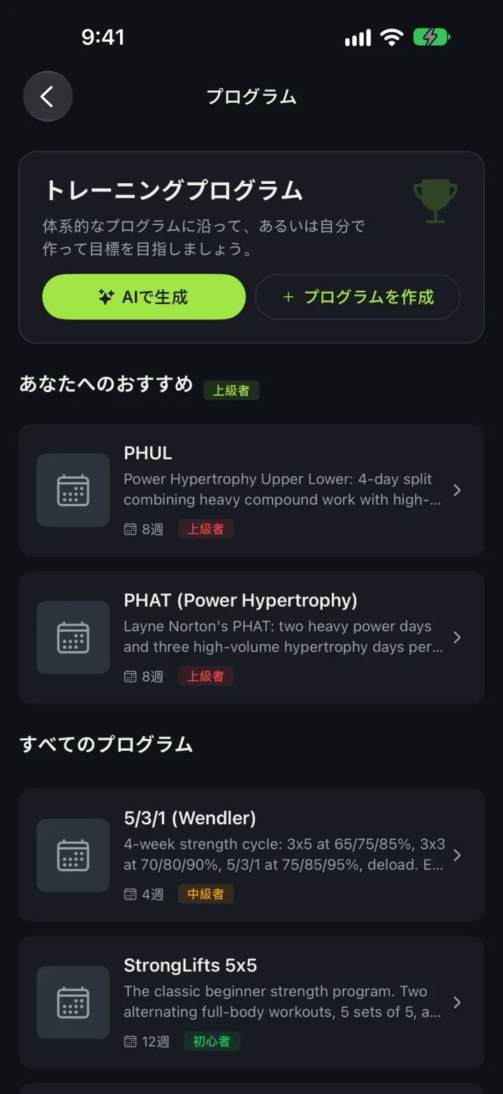 おすすめのトレーニングプログラムを表示するプログラム画面