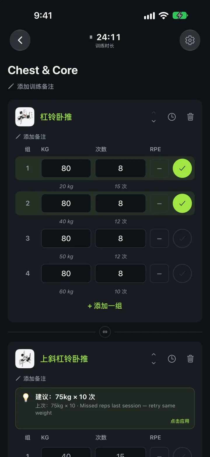 训练进行中:卧推各组记录了重量、次数和 RPE
