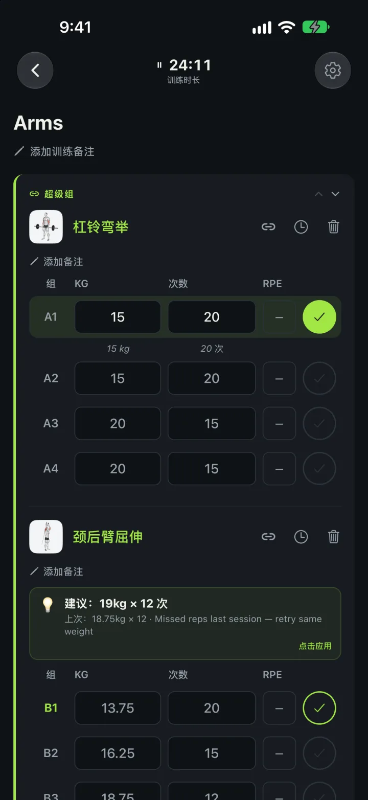 弯举与臂屈伸超级组,下一组高亮显示
