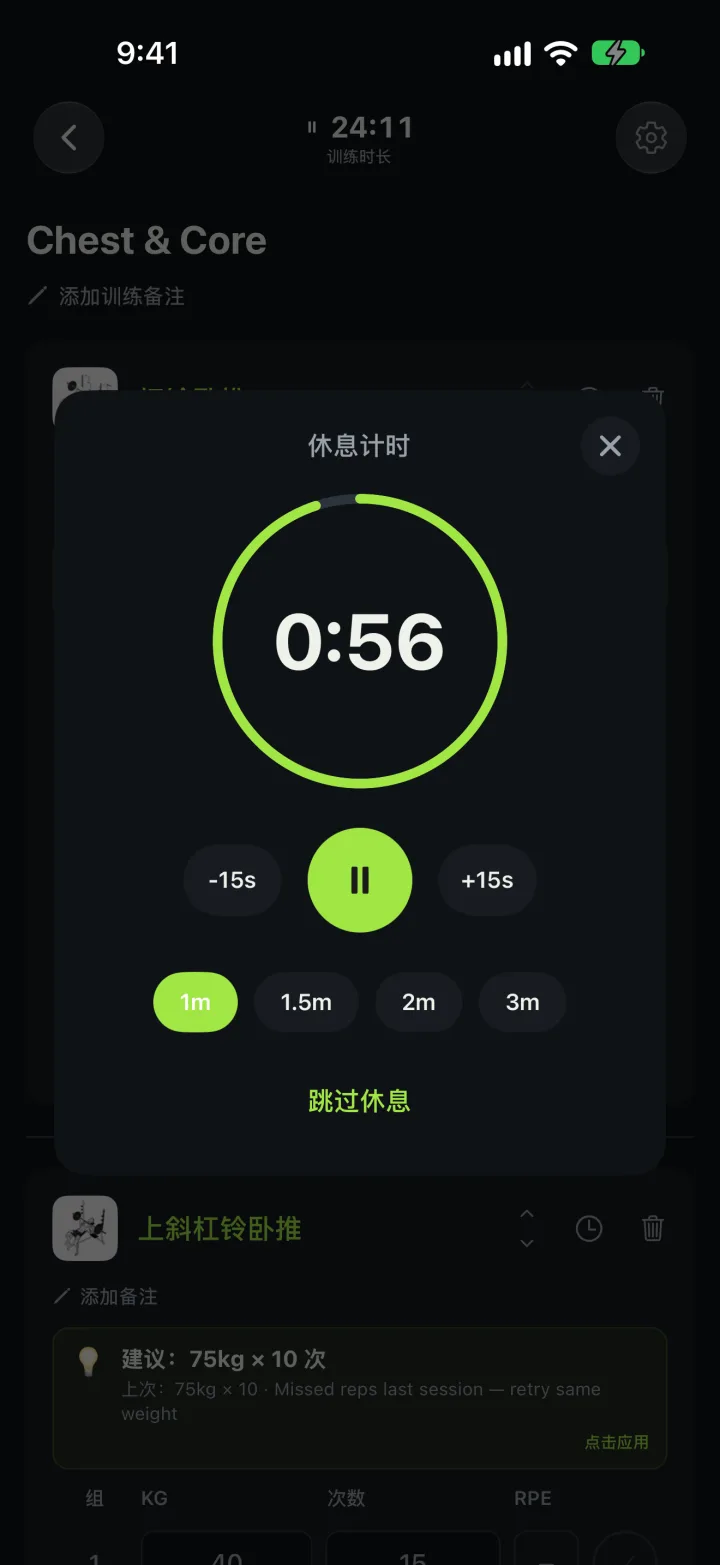 一组结束后倒计时的休息计时器